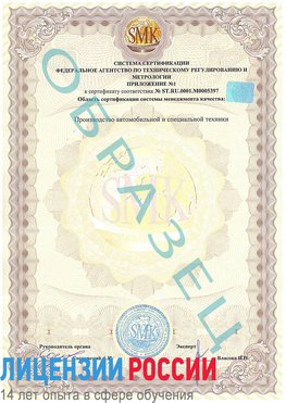 Образец сертификата соответствия (приложение) Железногорск Сертификат ISO/TS 16949
